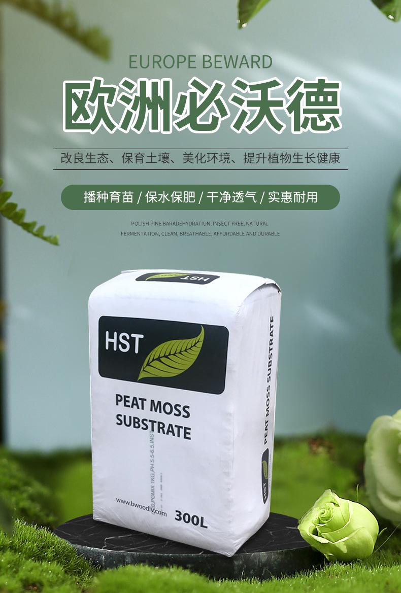 拉脱维亚泥炭土